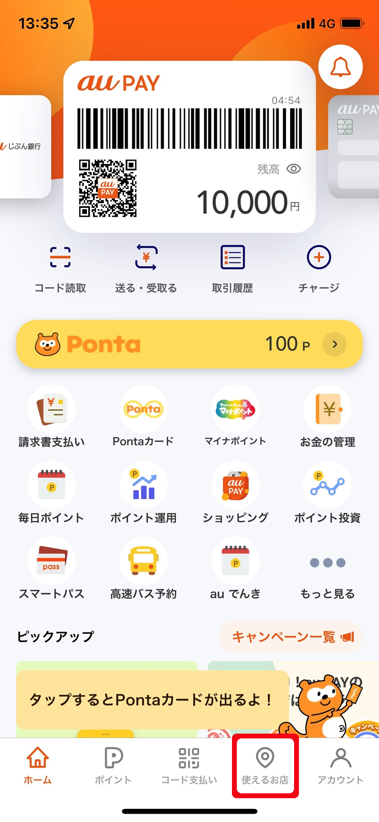 Pontaポイントがためられる＆つかえる飲食店を紹介します | ポイ活総合案内